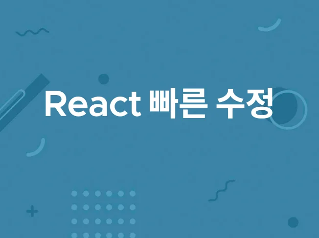5. React 홈페..