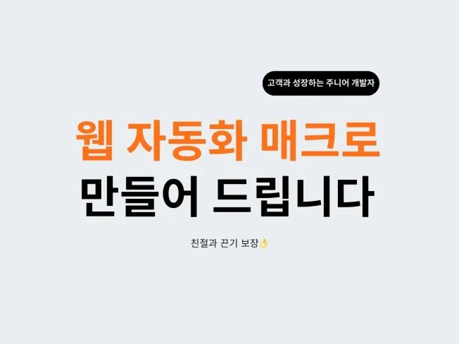 4. 웹 매크로/자동..