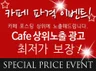 카페 포스팅으로 원하시는 키워드 광고를 도와   드립니다.