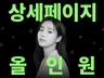 단 3초 매출을 뒤집는 상세페이지 /기획 디자인 올인원