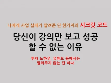 당신이 강의만 보면 안되는 이유