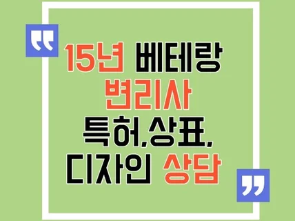 특허, 상표, 디자인 등의 지식재산권 관련하여 상담 및 컨설팅 해 드립니다.