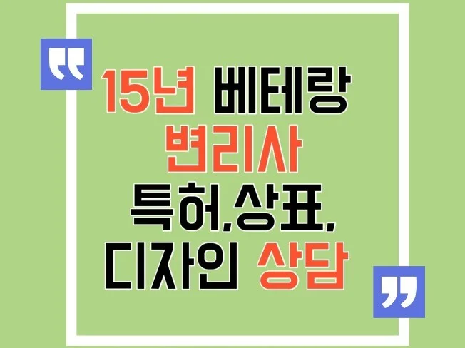 변리사 경력 15년이 등록 여부를 결정하나요?