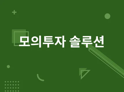 코인 모의투자 솔루션