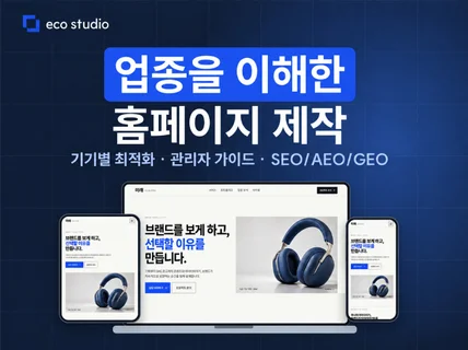 워드프레스 홈페이지 제작ㅣ기업 기관 병원 등 모든 업종