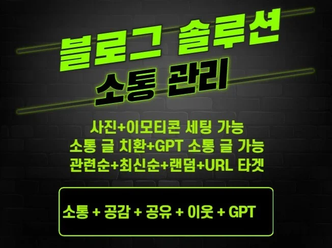 1. 블로그 소통관리..