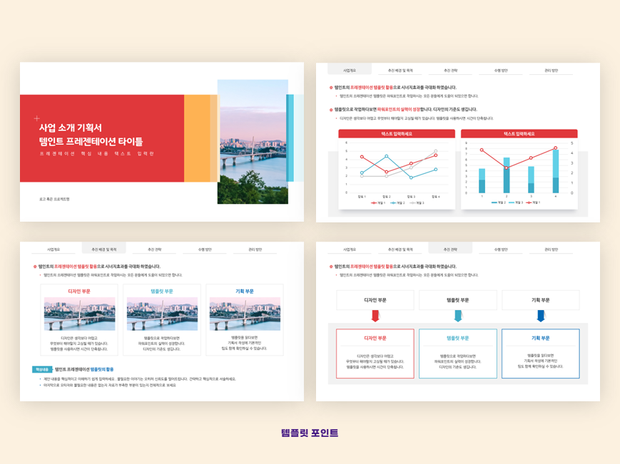 템인트 세련된 발표 보고서 ppt 디자인 템플릿 06 - 크몽