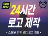 쇼핑몰ㅣ의류 뷰티 고급 감성 로고제작 전문 헤브스튜디오