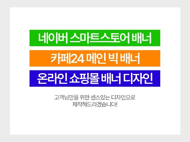 스마트스토어/카페24/쇼핑몰/메인/썸네일/카드뉴스 배너