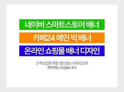 스마트스토어/카페24/쇼핑몰/메인/썸네일/카드뉴스 배너