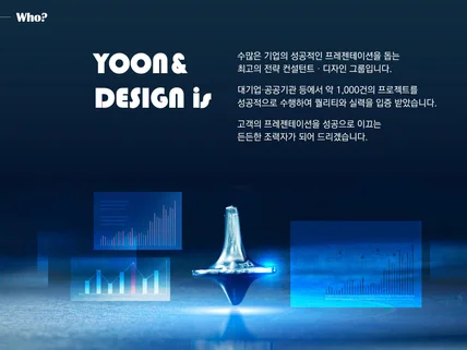 고급형 사업계획서, 제안서, 회사소개서 PPT 제작