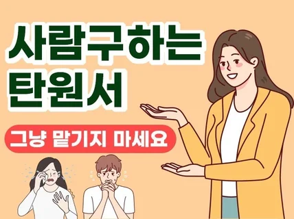 판사님의 마음을 움직이는 탄원서, 반성문