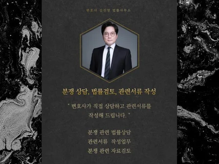 변호사가 직접 하는 분쟁 상담