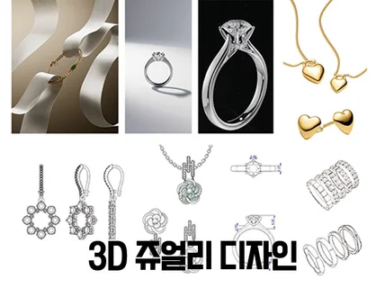 3D 모델링 주얼리 디자인 캐드 모델링 렌더링 영상