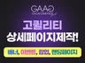 고퀄리티 상세페이지제작 전문가입니다.