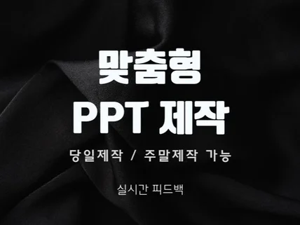 기업소개, 제안서, 회사소개서, PPM, PPT 제작