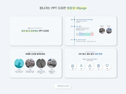 잘나가는 깔끔한 PPT 템플릿 54장