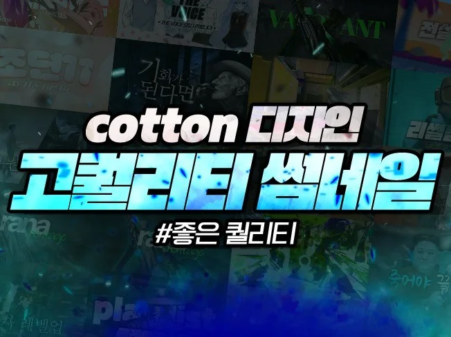 또 다른 유튜브 썸네일 예시