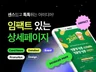 기획부터 디자인까지 완벽하게, 현명한 사장님들의 선택