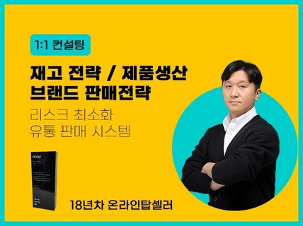 브랜드 제품생산 판매 최적화 시스템을 알려드립니다.