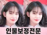 포토샵 증명사진,보정, 합성 및 제거.작업해 드립니다.