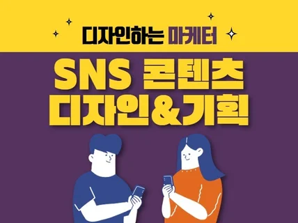 온라인마케팅전문, 디자인하는 마케터가 콘텐츠 제작합니다