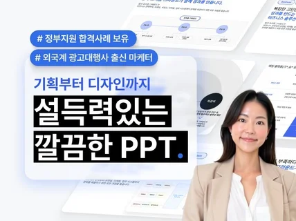 설득력있는 깔끔한 피피티 PPT