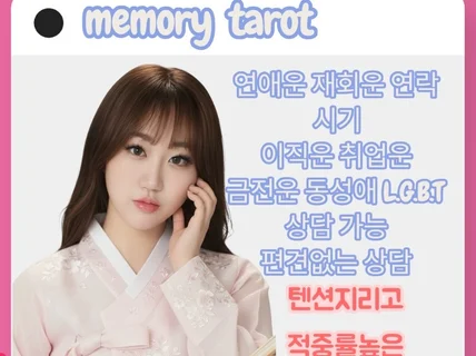 연애운재회속마음금전운동성애편견없는텐션지리고적중률높은타로