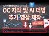 번역 자막 및 인공지능 더빙 추가 영상 제작해드립니다