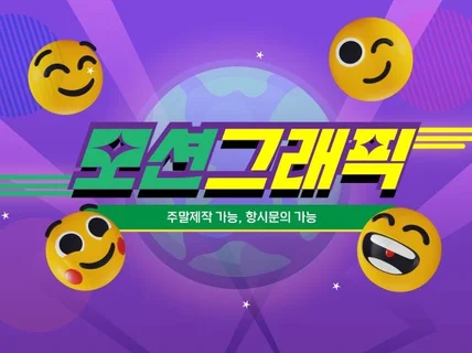 트렌디한 2D모션그래픽, 캐릭터 애니메이션 제작합니다