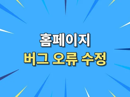 SOROOM 전문가가 홈페이지를 유지보수 해 드립니다.