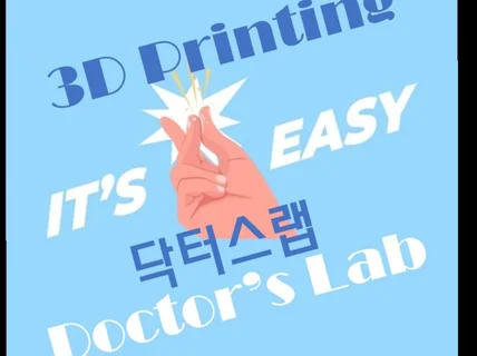 KAIST 박사의 3D 프린팅 출력소, 대형프린터 완비