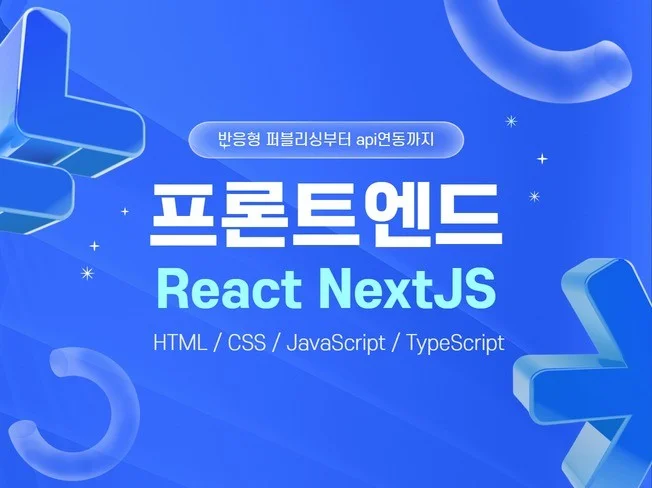 2. 최적화 프론트엔..