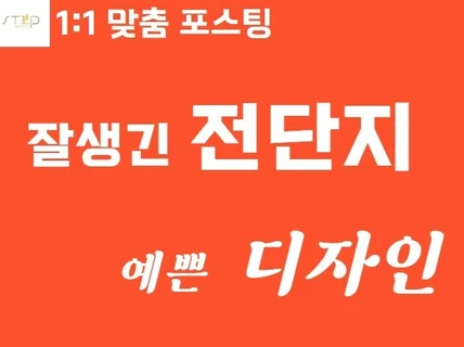 신규 입점 매장, 공연, 등 전단지 포스터 디자인