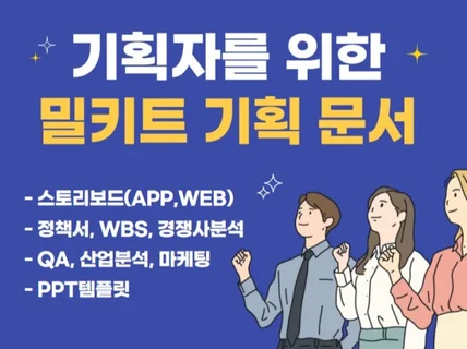 리얼한 기획 화면설계서 33종 기획서 서비스 기획 앱