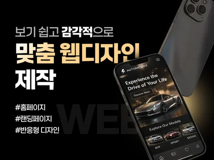 매출을 일으키는 웹디자인 uiux 제작해드립니다