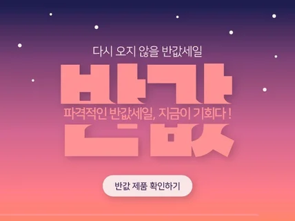 온라인 배너 디자인 sns/배너/광고/이벤트/리뷰 등