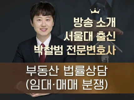 부동산 전문변호사의 법률상담, 내용증명