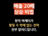 매출 20배 상승시킨 마케터가 마케팅 컨설팅 해드립니다
