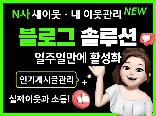 N사 블로그 24시간 자동 관리 솔루션 썸네일