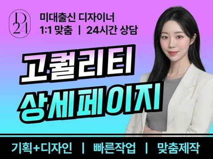 상세페이지디자인 상세페이지 상세페이지제작 상세페이지기획