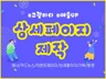 누구나 만족하는 상세페이지 제작해 드립니다.