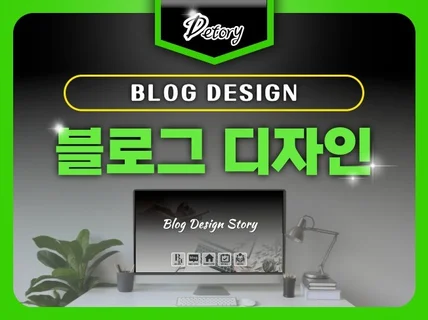 전문 블로그 디자인. 블로그 스킨 제작