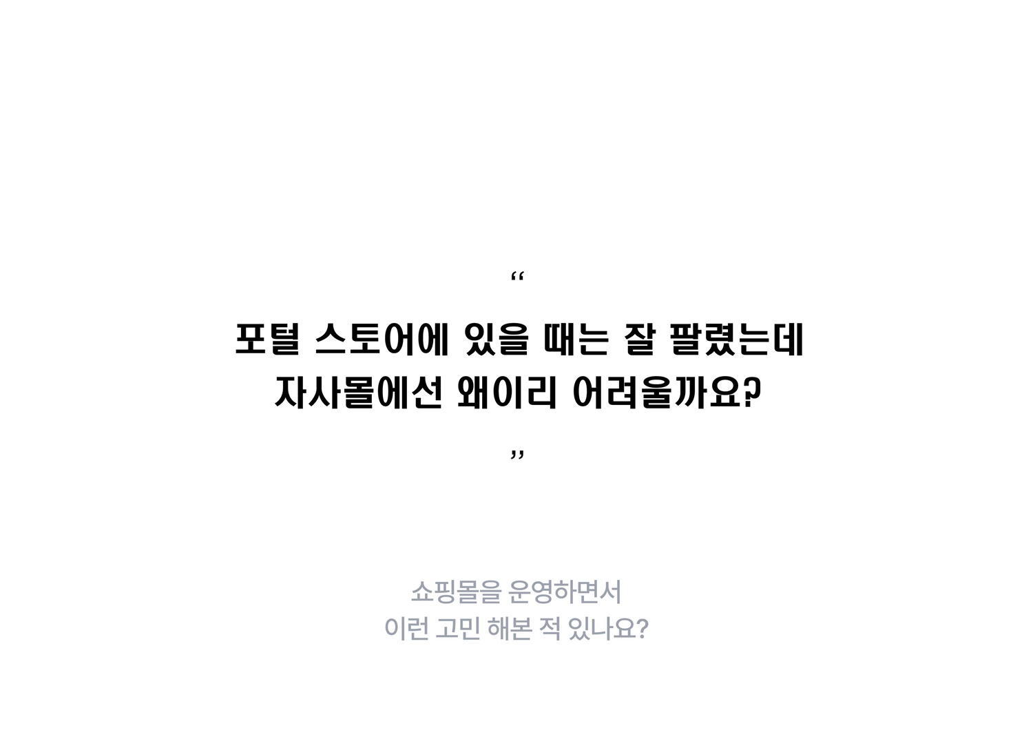포털 스토어 오픈마켓 무신사 리뷰를 자사몰로 모아드려요 | 1100000원부터 시작 가능한 총 평점 0점의 마케팅, 기타 서비스 | 프리랜서마켓 No. 1 크몽 포털 스토어 오픈마켓 무신사 리뷰를 자사몰로 모아드려요 | 1100000원부터 시작 가능한 총 평점 0점의 마케팅, 기타 서비스 | 프리랜서마켓 No. 1 크몽