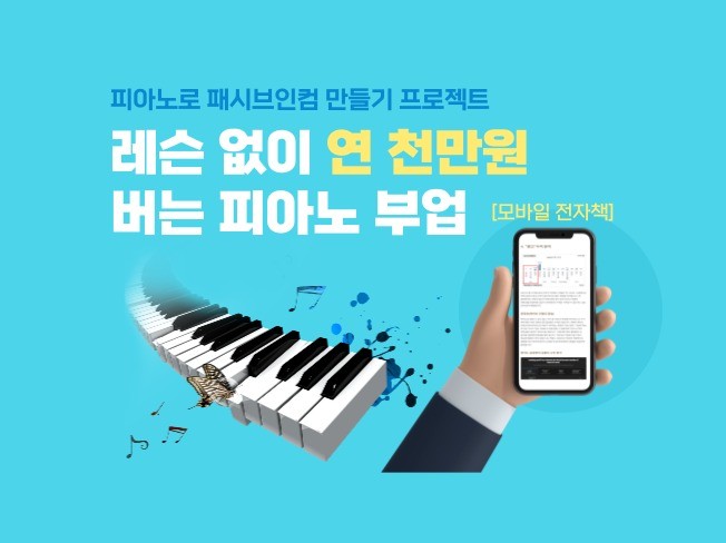 피아노 연천만원 - 크몽 서비스 검색