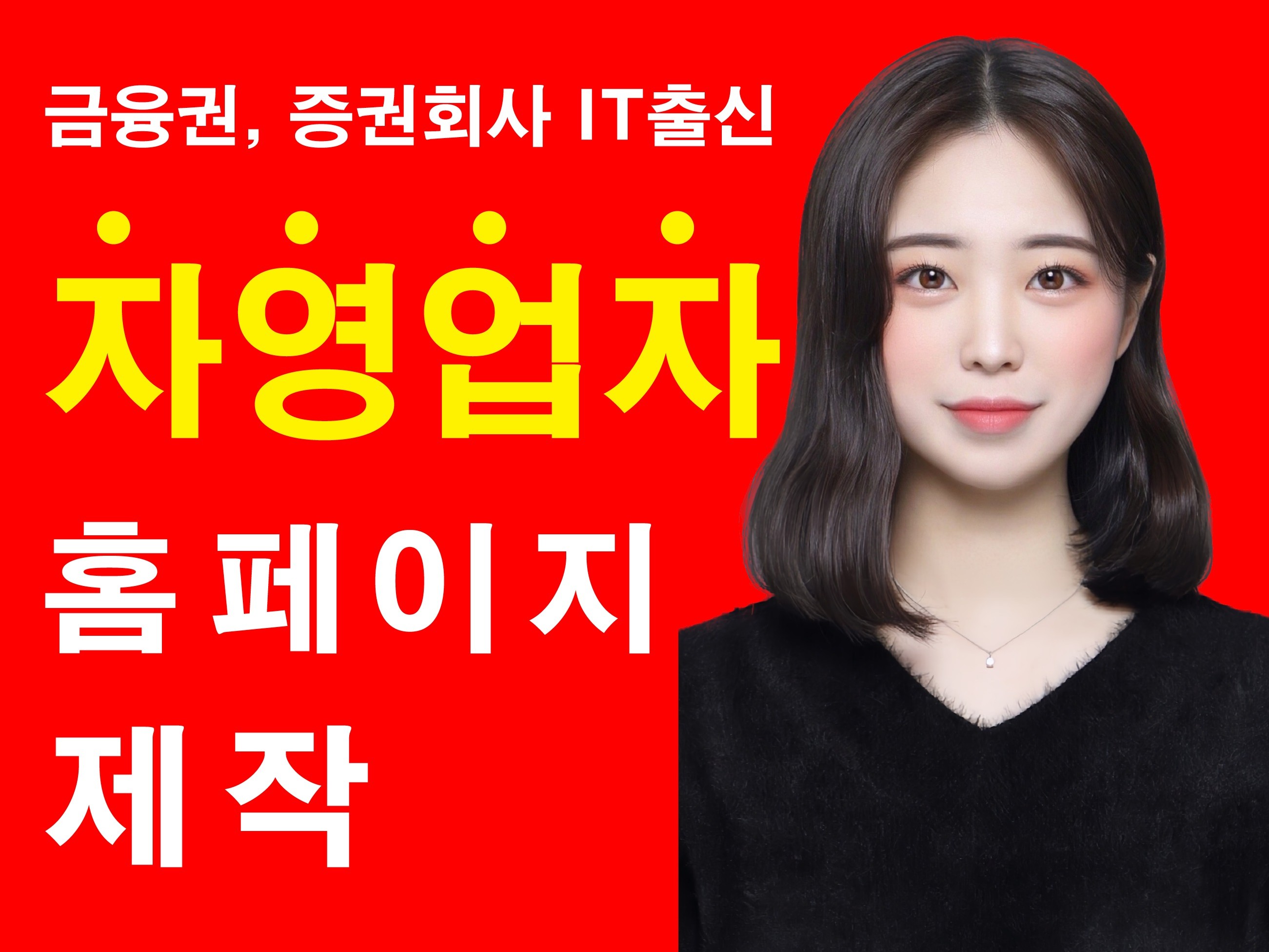 홈페이지, 홈페이지 제작,홈페이지 전문, 홈페이지디자인