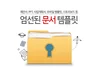 [2017년 날이좋아 이벤트] 엄선된 템플릿 모음 500개(보너스)를 드립니다.