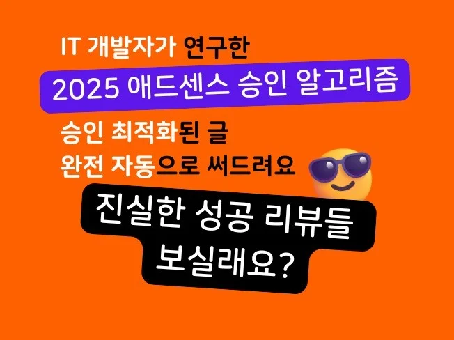 워드프레스 애드센스 승인 대행 썸네일