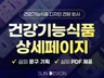 건강식품상세페이지 기획+디자인+합성이미지시뮬