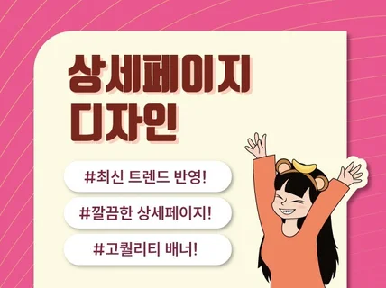 원하는 컨셉의 이벤트, 채용공고, 상세페이지 배너 제작